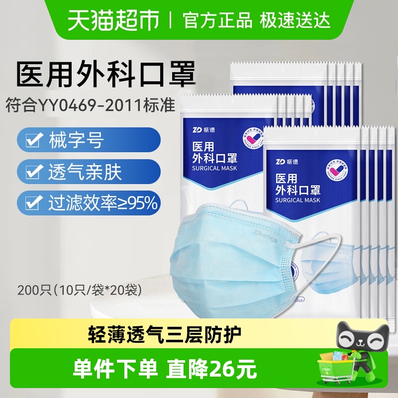 振德成人三层医用外科口罩200只