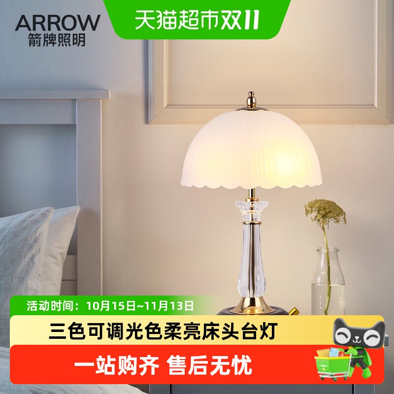 ARROW/箭牌台灯卧室床头灯现代简约北欧护眼台灯温馨暖光书房灯具