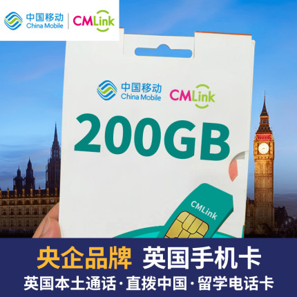 中国移动CMLink留学英国电话卡欧洲多国通用英国流量卡可选200GB