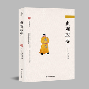 贞观政要 吴兢 政治书籍