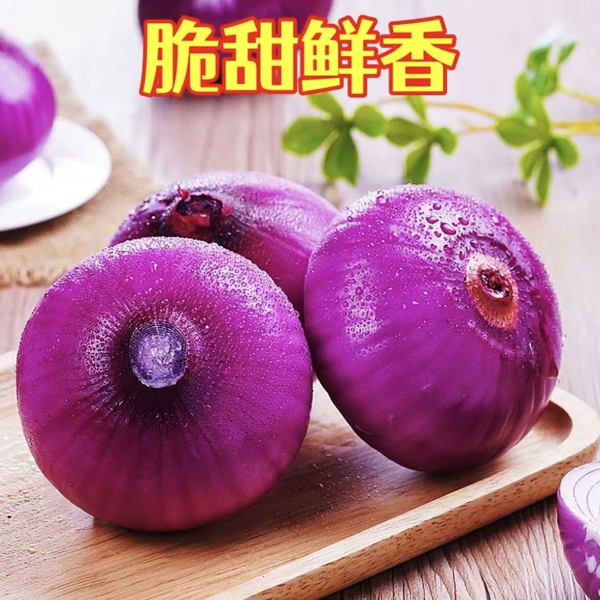 当季云南紫皮洋葱生吃专用辣味蔬菜圆葱扁葱整箱包邮水果洋葱