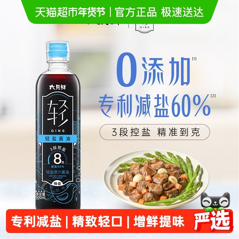 欣和六月鲜酱油轻盐原汁特级酿造生抽炒菜点蘸调味品0%添加防腐剂,粮油调味/速食/干货/烘焙,酱油,淘宝优惠券,粉丝福利购,淘宝优惠卷