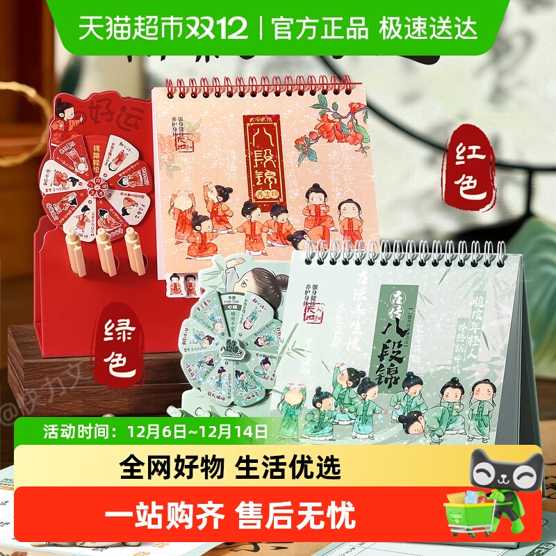 快力文创意转盘养生八段锦日历