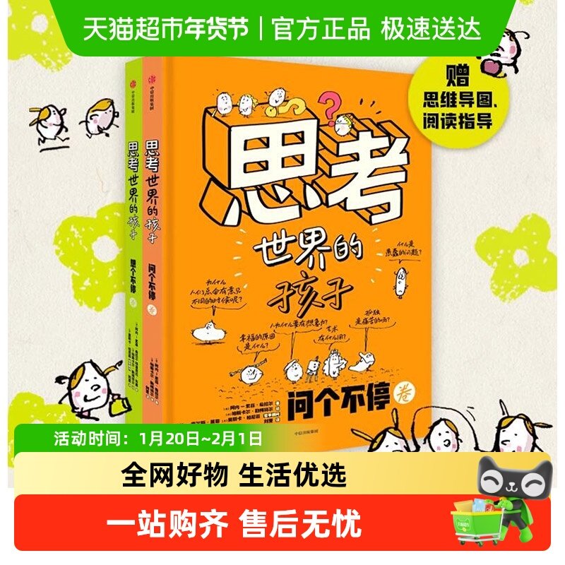 思考世界的孩子全套 科普故事书3-6-8-10岁儿童哲学启蒙绘本中信,书籍/杂志/报纸,期刊杂志,淘宝优惠券,粉丝福利购,淘宝优惠卷
