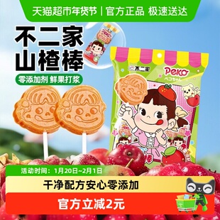 不二家山楂棒棒88g*1袋无添加儿童安全纸棒糖果蜜饯独立包装年货