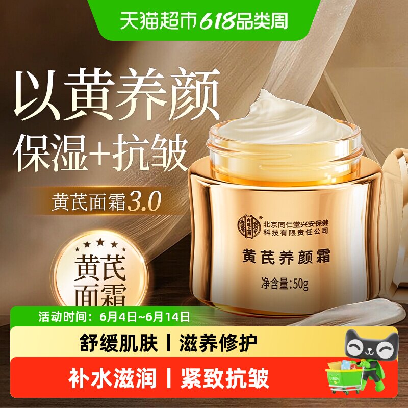 黄芪霜滋润补水保湿面霜修护提拉紧致亮抗皱护肤品乳液店老国货牌