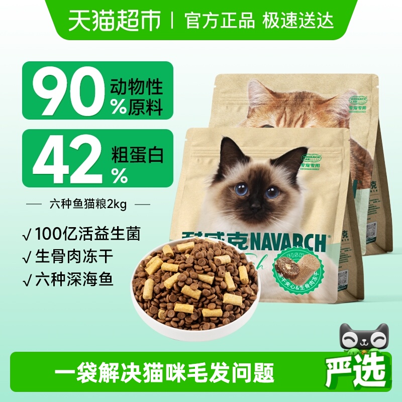 耐威克六种鱼夹心冻干猫粮