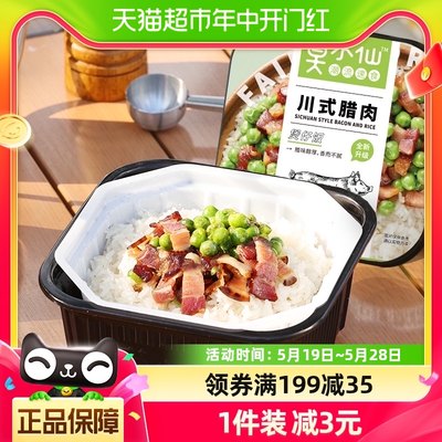 莫小仙川式腊肉煲仔饭275g/盒自热米饭大份量即食懒人方便速食品