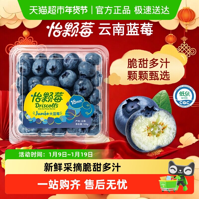 DRISCOLLS/怡颗莓云南蓝莓中大果脆甜多汁低GI新鲜水果蓝莓鲜果