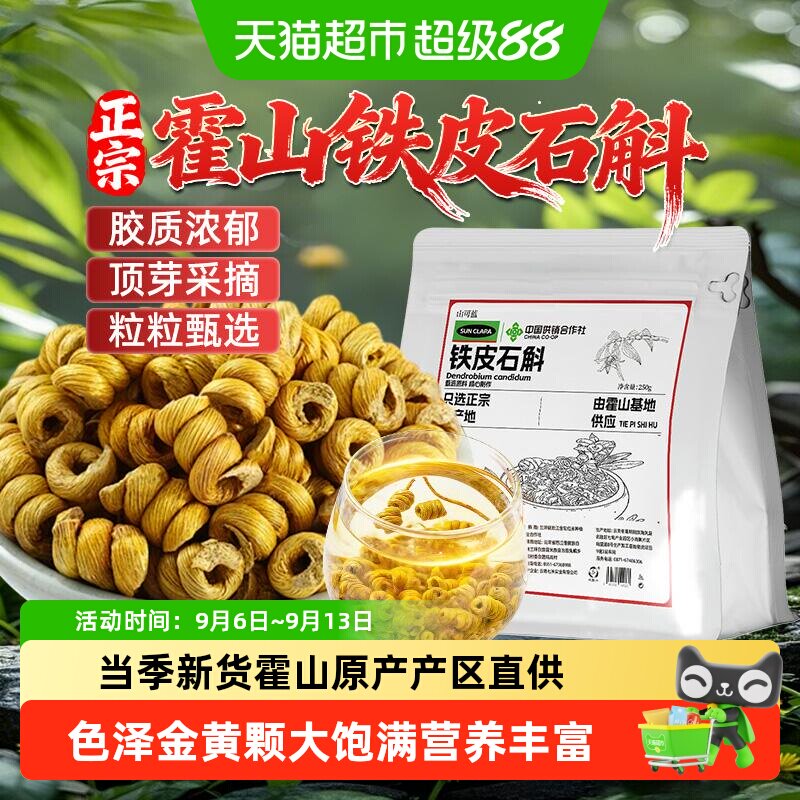 正宗霍山铁皮石斛中草药材铁皮石斛铁皮枫斗石斛干条米斛泡水煲汤
