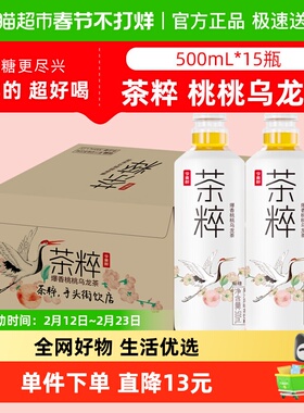 今麦郎茶粹桃桃乌龙茶500mlx15瓶柠檬冰红茶绿茶低糖果汁风味饮料