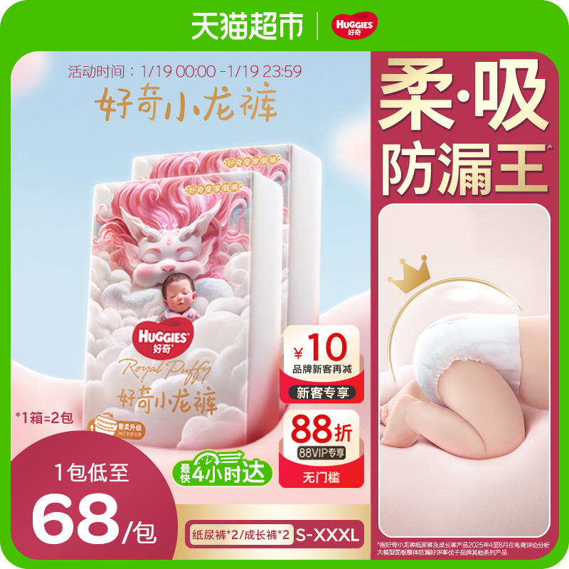 【原箱发货】好奇皇家小龙裤纸尿裤S/M/L/XL成长裤L/XL/XXL/XXXL,婴童尿裤,拉拉裤/学步裤/成长裤正装,淘宝优惠券,粉丝福利购,淘宝优惠卷