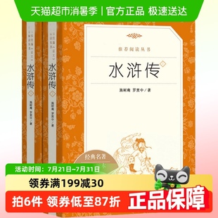 九年级上册 社施耐庵著无删减版 水浒传原著正版 全2册人民文学出版