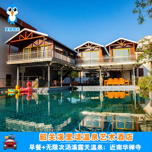 韶关温泉汤溪·溪里颂温泉酒店1晚温泉泳池周边南华禅寺马坝人遗址