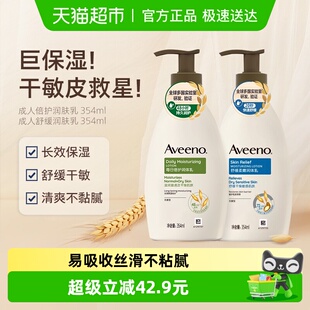 Aveeno 成人舒缓柔嫩润润体乳354ml 艾惟诺成人倍护润体乳354ml