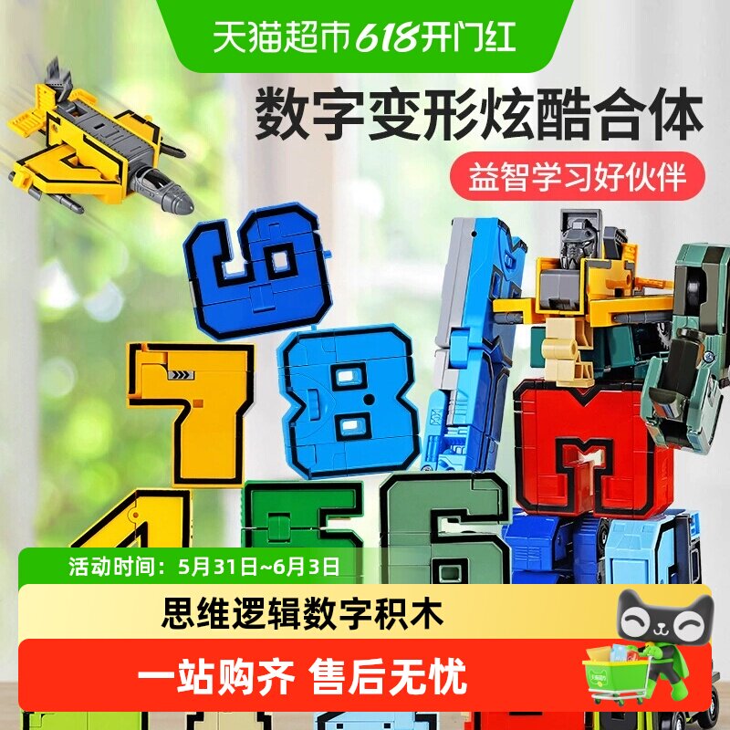 数字变形机器人数字变形机器人男孩子拼装益智儿童3一6岁生日礼物