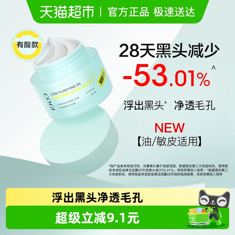 COGI ���������Ĥ2.0 ���ƺ�ͷ��ͷ ͿĨ��Ĥ 50g 19.9Ԫ