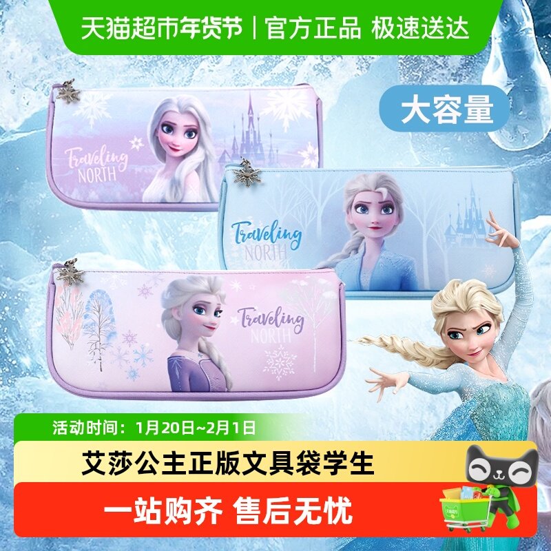爱莎公主迪士尼冰雪奇缘儿童笔袋幼儿园小学生卡通文具女孩子礼物,文具电教/文化用品/商务用品,笔袋,淘宝优惠券,粉丝福利购,淘宝优惠卷