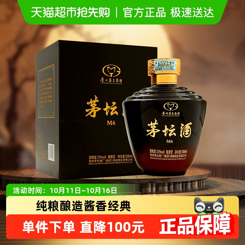 茅台集团茅坛酒M653度500ml×1瓶