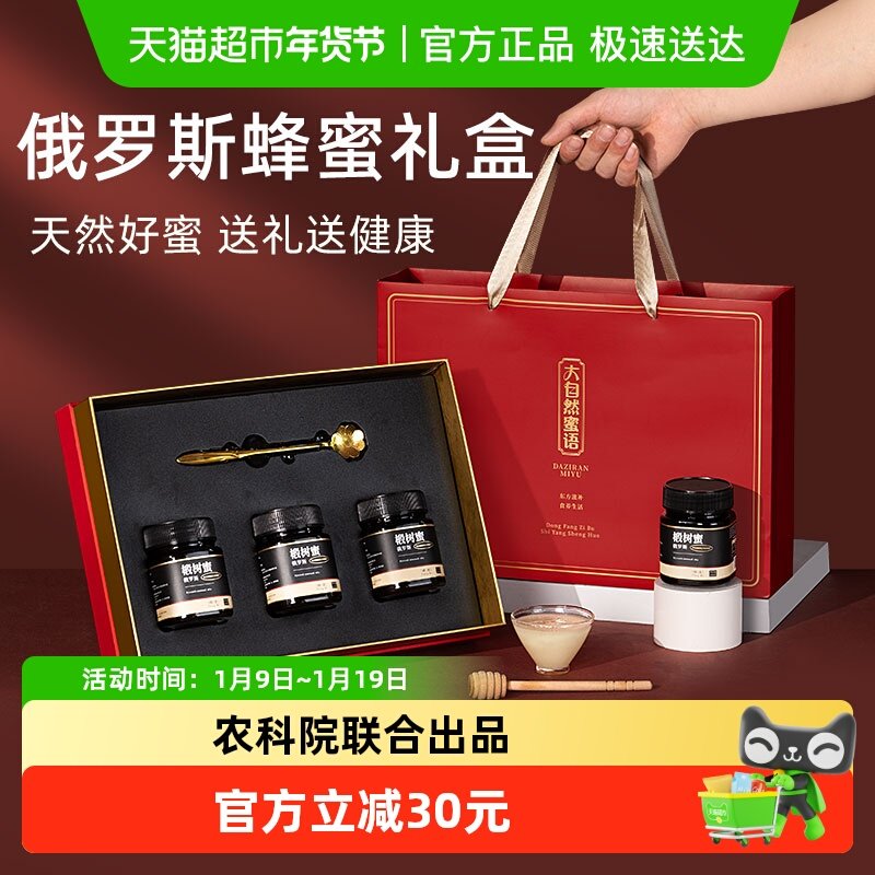 蜂蜜礼盒装送礼长辈新年礼物父母营养品俄罗斯进口椴树蜜高档补品