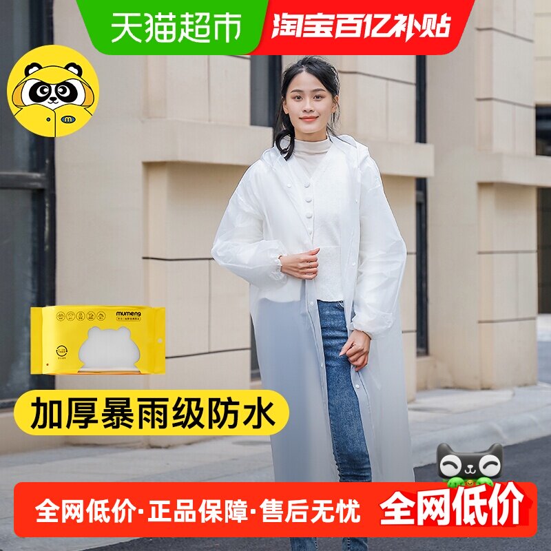 牧萌非一次性雨衣1个成人长款加厚荷叶式拒水应急便携轻装出行