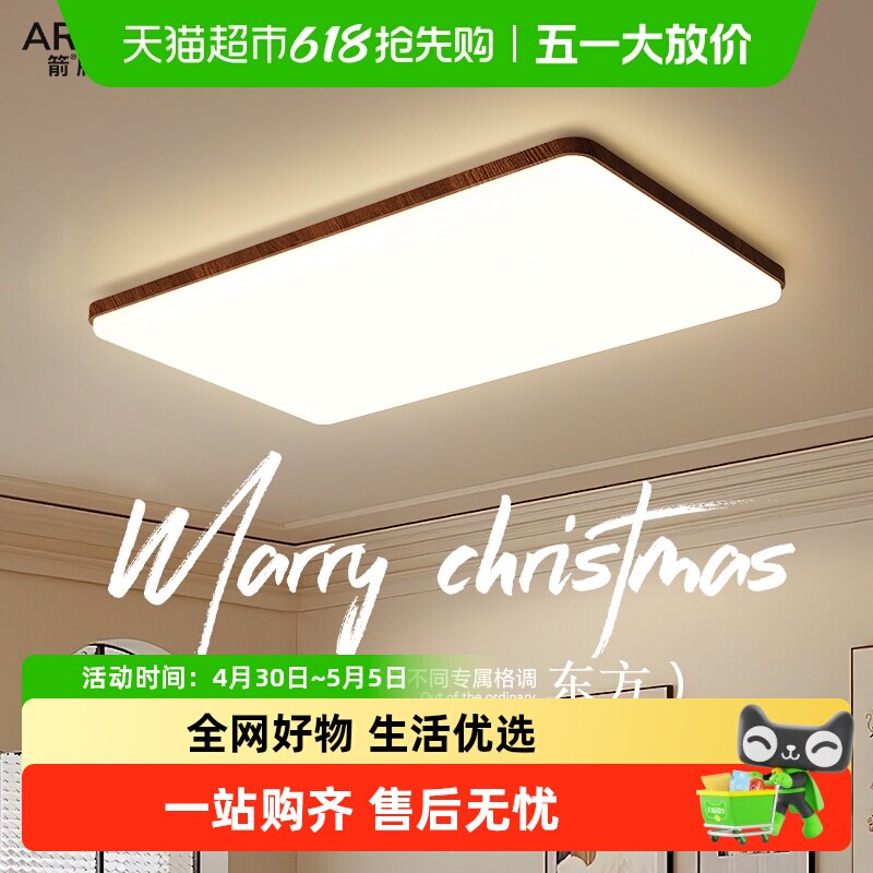 ARROW/箭客厅主灯2026新款简约现代超薄护眼卧室客厅吸顶灯具套餐