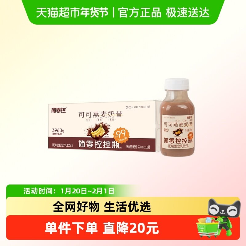 轻上可可燕麦奶昔乳饮品高膳食纤维香醇丝滑添加益生元浓郁可可奶,咖啡/麦片/冲饮,植物蛋白饮料/植物奶/植物酸奶,淘宝优惠券,粉丝福利购,淘宝优惠卷