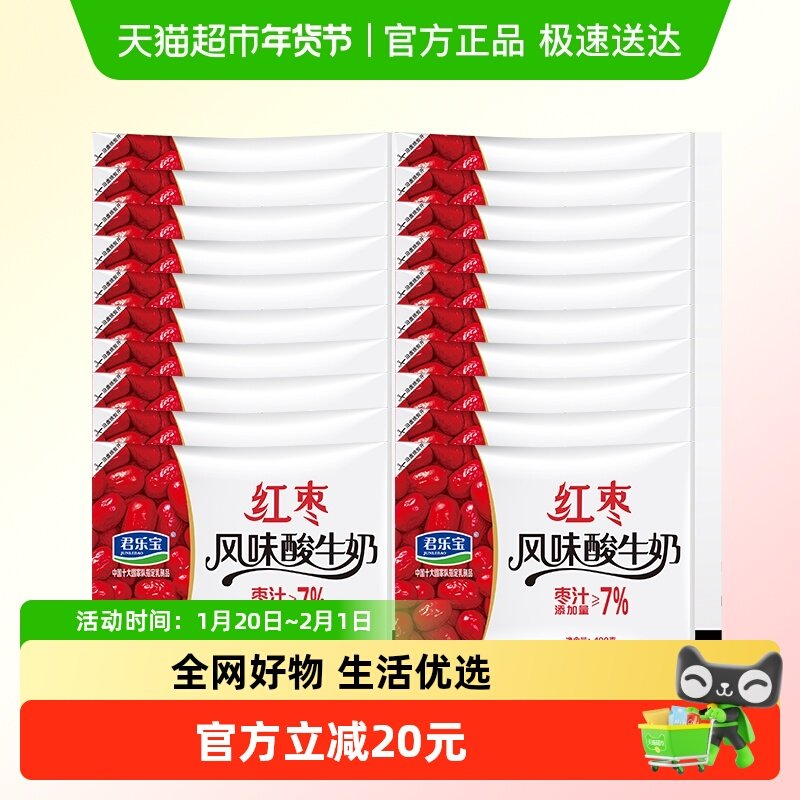 【一件包邮】君乐宝红枣酸奶100g*20袋风味酸牛奶,咖啡/麦片/冲饮,低温酸奶,淘宝优惠券,粉丝福利购,淘宝优惠卷