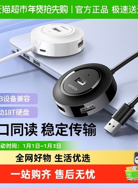 绿联usb扩展器插头多口拓展坞延长集分线一拖四usp接口转接器hub