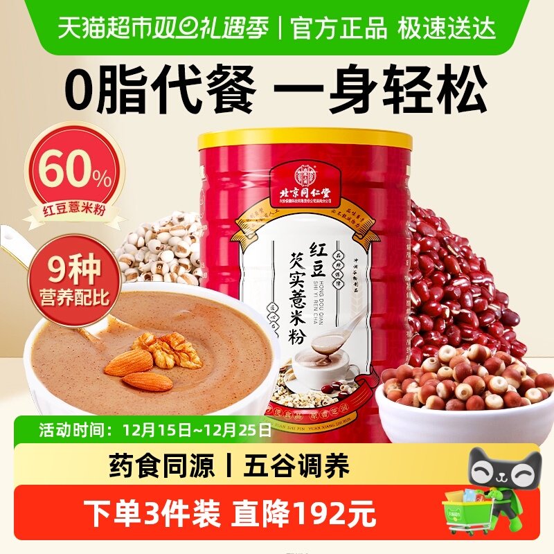 红豆薏米粉代餐饱腹养胃食品五谷杂粮减早餐肥湿去祛气营养冲泡