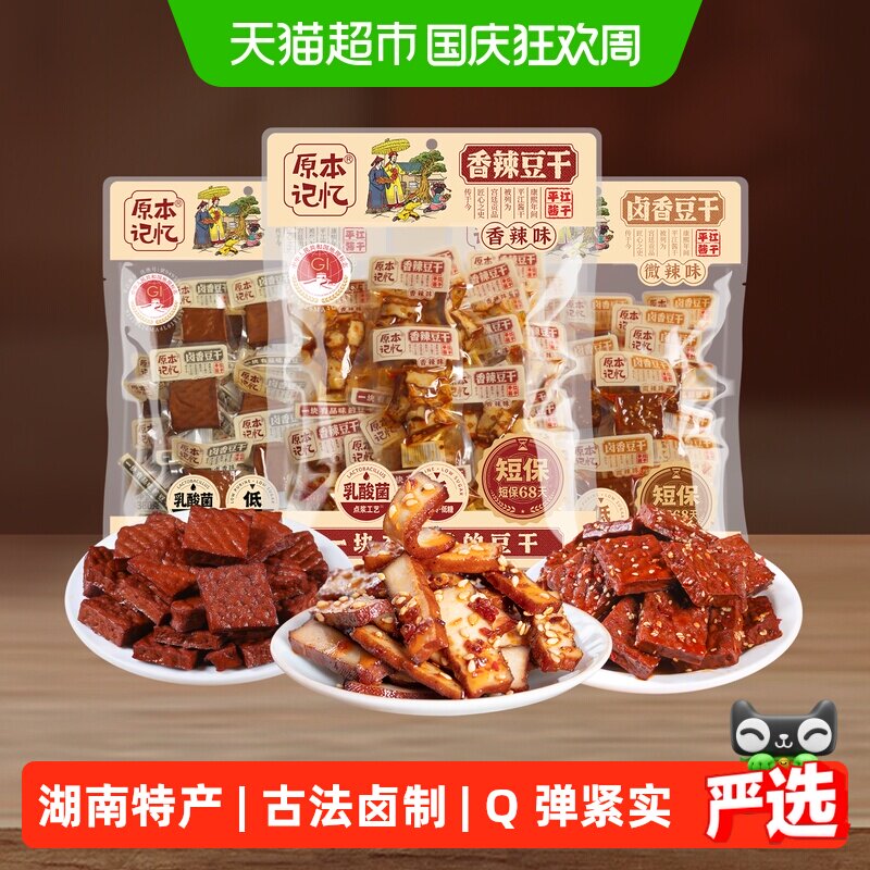 原本记忆平江豆干小零食独立包装办公室追剧小吃湖南特产休闲食品