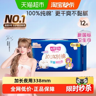【新国标认证】七度空间卫生巾少女夜用卫生巾纯棉超薄姨妈巾
