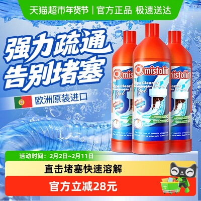 mistolin管道疏通剂3瓶快速疏通