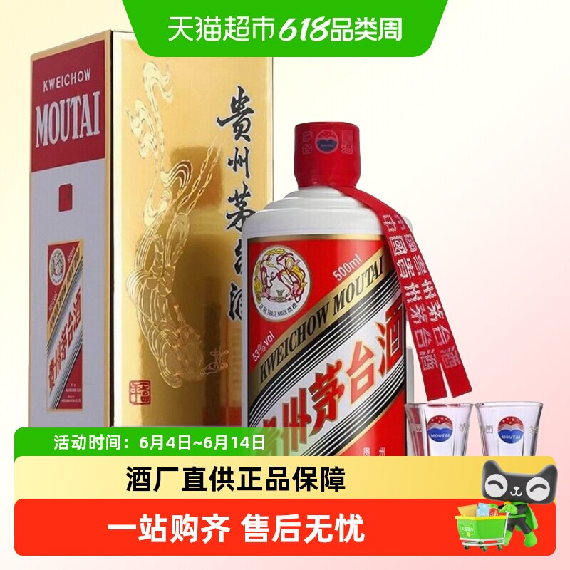【品牌直供】茅台2026年酱香型白酒53度500ml单瓶装