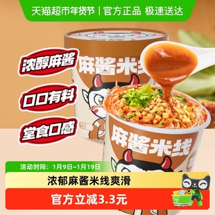 食族人麻酱米线124g*2南阳风味酸辣粉米粉螺蛳速食方便冲泡米线