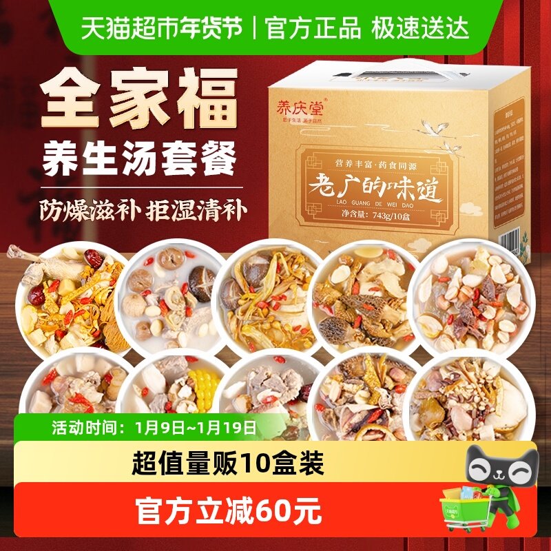 礼盒】广式煲汤料炖汤料调理养生药膳汤料滋补养生高档送礼送父母