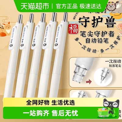 晨光自动铅笔保护笔尖学生用品