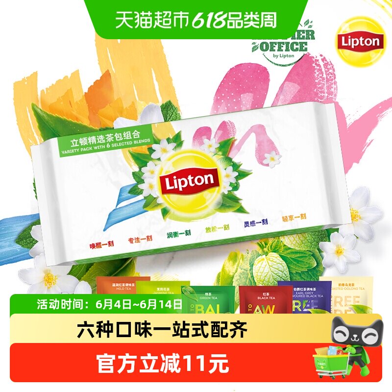立顿袋泡茶80袋精选独立茶包办公室茶水间商务红茶绿茶茉莉花茶