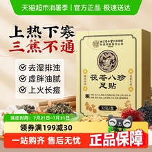 同仁堂元气茯苓八珍足贴艾草老北京祛湿贴去湿气排体内湿寒毒膏药