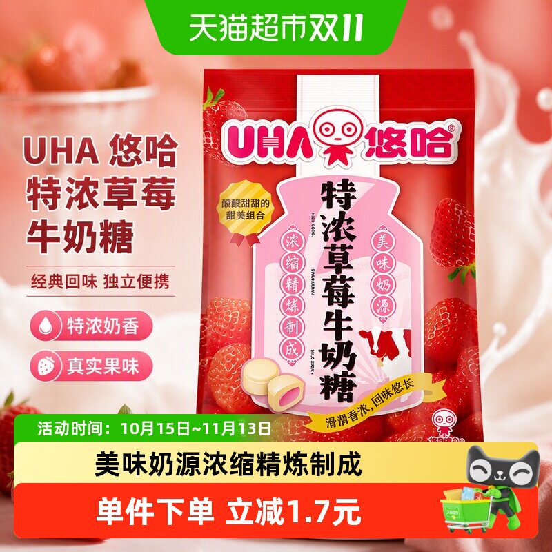 UHA悠哈特浓草莓牛奶糖120g*1袋儿童糖果零食喜糖独立包装