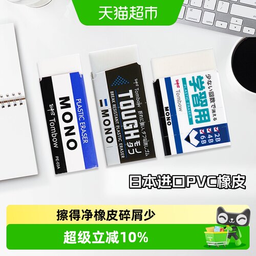 TOMBOW蜻蜓柔软白色绘图橡皮