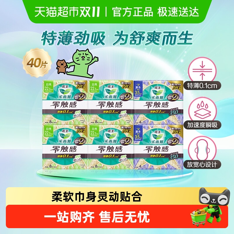 【下拉享淘金币大额抵】花王乐而雅零触感日夜组合卫生巾40片