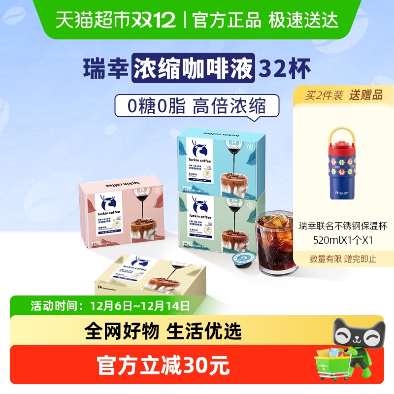 瑞幸咖啡0糖0脂咖啡液