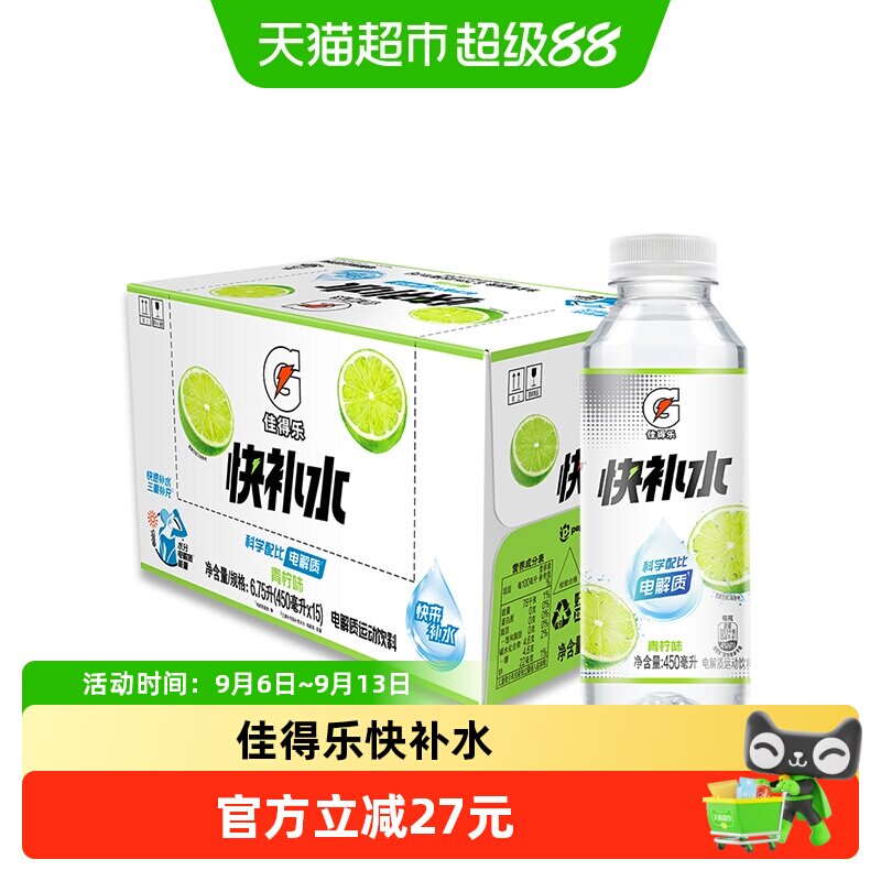 百事可乐佳得乐全新快补水青柠味电解质水运动快速补充饮料饮品