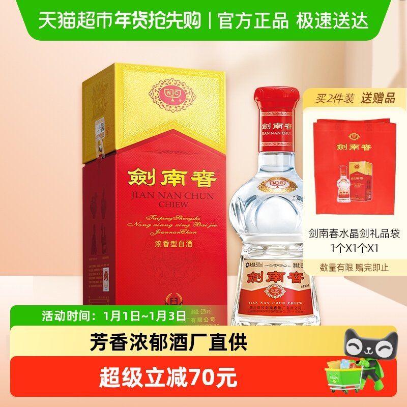 剑南春水晶剑52度白酒500ml*1瓶浓香型 商务宴请送礼