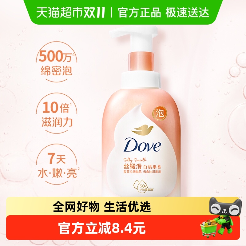 Dove/多芬云朵泡泡沐浴露乳