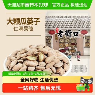 老街口奶油味瓜蒌子吊瓜子年货特产天柱山香脆坚果炒货休闲零食