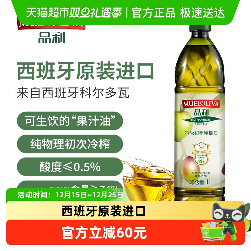 品利特级初榨家用橄榄油1L×1瓶
