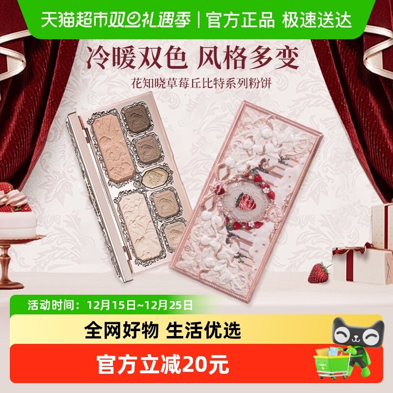 花知晓草莓丘比特系列面部综合盘修容眼影一体立体自然大地色日常