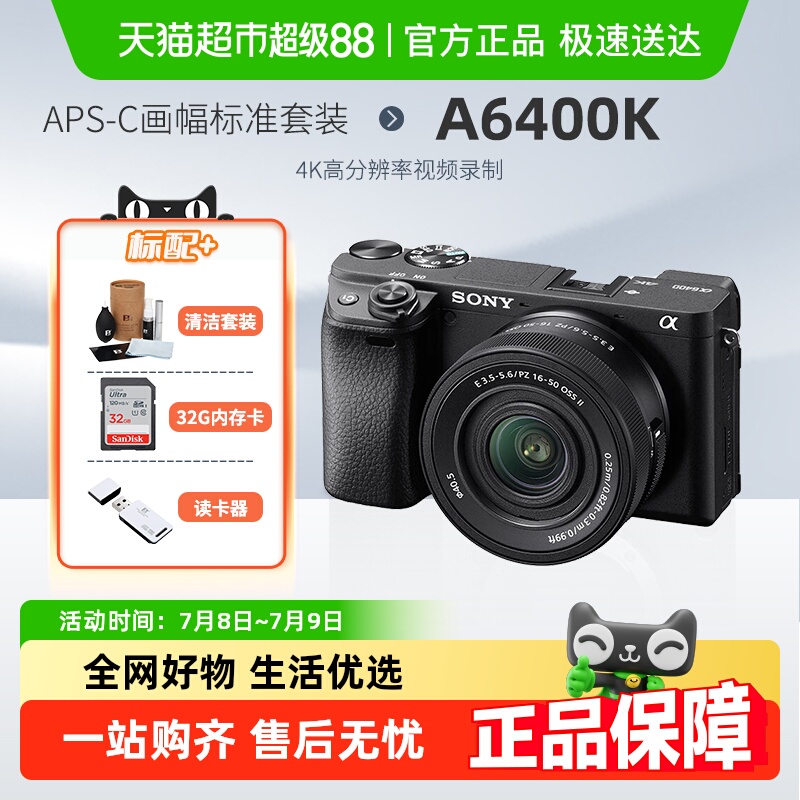 Sony/索尼半画幅A6400K微单